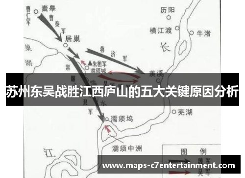 苏州东吴战胜江西庐山的五大关键原因分析