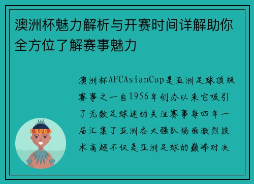 澳洲杯魅力解析与开赛时间详解助你全方位了解赛事魅力 澳洲杯魅力解析与开赛时间详解助你全方位了解赛事魅力
