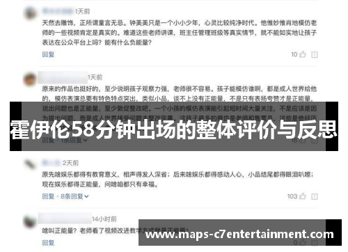 霍伊伦58分钟出场的整体评价与反思