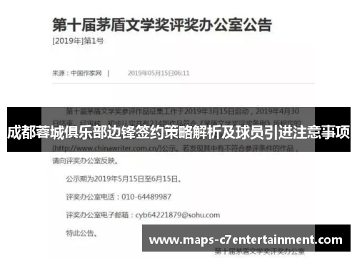 成都蓉城俱乐部边锋签约策略解析及球员引进注意事项 成都蓉城俱乐部边锋签约策略解析及球员引进注意事项