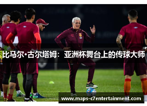 比马尔·古尔塔姆:亚洲杯舞台上的传球大师 比马尔·古尔塔姆:亚洲杯舞台上的传球大师