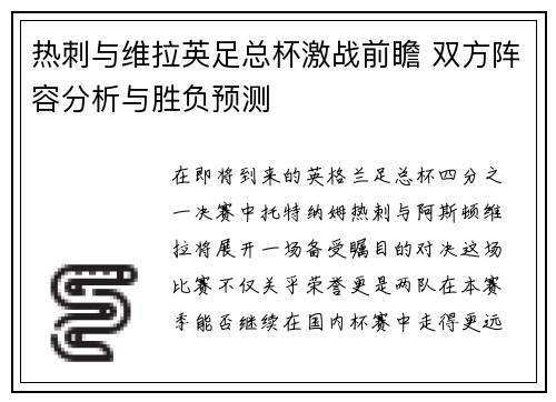 热刺与维拉英足总杯激战前瞻 双方阵容分析与胜负预测 热刺与维拉英足总杯激战前瞻 双方阵容分析与胜负预测