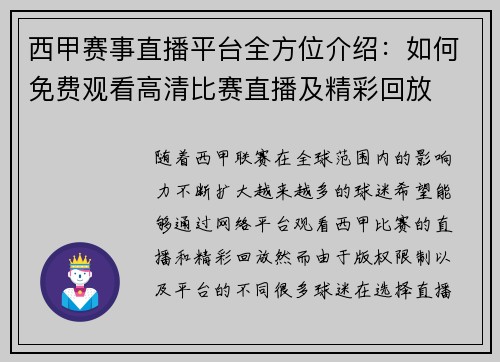 西甲赛事直播平台全方位介绍:如何免费观看高清比赛直播及精彩回放 西甲赛事直播平台全方位介绍:如何免费观看高清比赛直播及精彩回放