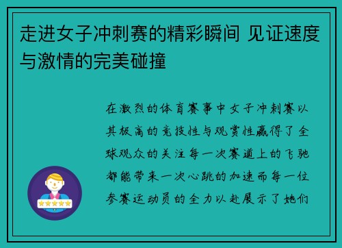 走进女子冲刺赛的精彩瞬间 见证速度与激情的完美碰撞 走进女子冲刺赛的精彩瞬间 见证速度与激情的完美碰撞