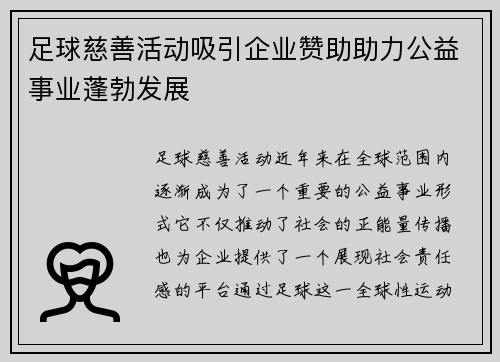足球慈善活动吸引企业赞助助力公益事业蓬勃发展 足球慈善活动吸引企业赞助助力公益事业蓬勃发展