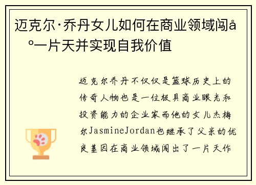 迈克尔·乔丹女儿如何在商业领域闯出一片天并实现自我价值 迈克尔·乔丹女儿如何在商业领域闯出一片天并实现自我价值