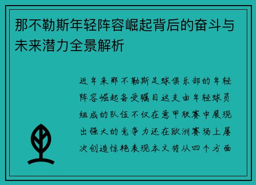 那不勒斯年轻阵容崛起背后的奋斗与未来潜力全景解析 那不勒斯年轻阵容崛起背后的奋斗与未来潜力全景解析
