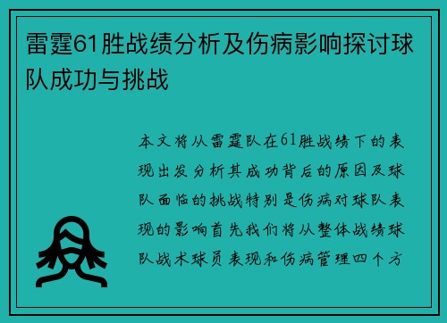 雷霆61胜战绩分析及伤病影响探讨球队成功与挑战 雷霆61胜战绩分析及伤病影响探讨球队成功与挑战
